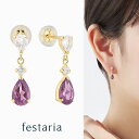 【最大8000円OFF】~7/26(土)9:59【 festaria bijou SOPHIA 】 ピアス K10 YG イエローゴールド 10金 ロードライト ガーネット ローズ クォーツ 誕生石 ギフト ジュエリー レディース シンプル 上品 普段使い 誕生日 箱付き ブランド フェスタリア ビジュソフィア