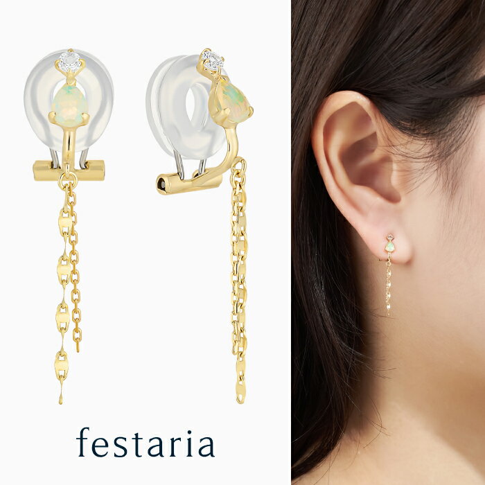 【最大8000円OFF】11/30(日)限定!!【 festaria bijou SOPHIA 】 イヤリング K10 YG イエローゴールド 10金 オパール...