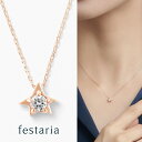 【P5倍&最大2万円OFF】9/30(火)0:00~10/2(木)9:59【 WEB限定 】【 星の王子さま 】 festaria bijou SOPHIA ネックレス K10 PG ピンクゴールド 10金 ダイヤモンド ダイヤ 星 お守り ギフト プレゼント シンプル 大人 普段使い 誕生日 箱付き ブランド フェスタリア