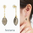 【最大8000円OFF】~7/26(土)9:59【 festaria VOYAGE 】 ピアス K10 YG イエローゴールド 10金 スモーキー クォーツ ギフト プレゼント ジュエリー レディース シンプル 大人 普段使い 誕生日 箱付き ブランド フェスタリア ボヤージュ