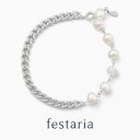 【最大8000円OFF】9/19(金)0:00〜【 festaria VOYAGE 】 ブレスレット sv シルバー 淡水パール 真珠 誕生石 ギフト プレゼン...