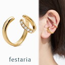 【8000円クーポン&ポイント5倍】5/16(金)1:59まで【 festaria VOYAGE 】 イヤーカフ sv シルバー キュービックジルコニア ギフト...