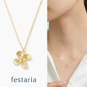 【最大8000円OFF】5/27(火)1:59まで【WEB限定】 festaria bijou SOPHIA ネックレス K10 YG イエローゴールド 10金...