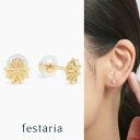 【WEB限定】 festaria bijou SOPHIA ピアス K10 YG イエローゴールド 10金 ダイヤモンド フラワー 花 ギフト プレゼント ジュエリー レディース シンプル 大人 箱付き ブランド フェスタリア ビジュソフィア