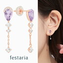 【 festaria bijou SOPHIA 】 ピアス K10 PG ピンクゴールド 10金 アメシスト 誕生石 ローズクォーツ ギフト プレゼント ジュエリー レディース シンプル 大人 普段使い 誕生日 箱付き ブランド フェスタリア