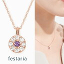 【最大8000円OFF】5/27(火)1:59まで【 festaria VOYAGE 】 ネックレス K10 PG ピンクゴールド 10金 アメシスト キュービ...