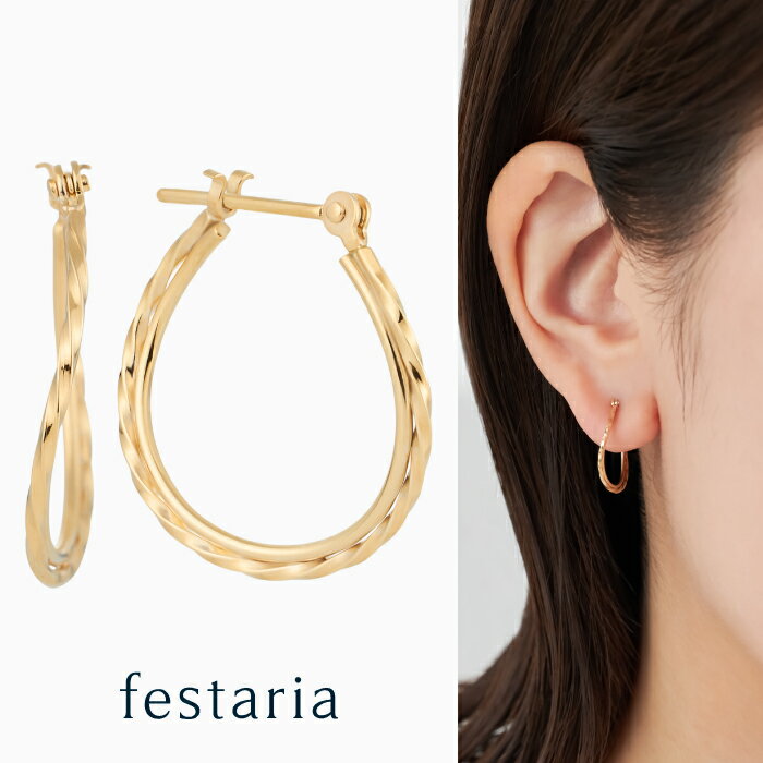 【最大8000円OFF】11/30(日)限定!!【 festaria VOYAGE 】 ピアス フープ (直径:約17mm) K10 YG イエローゴールド 1...