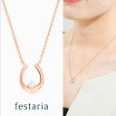 【最大8000円OFF】11/30(日)限定!!【 festaria bijou SOPHIA 】 ペア ネックレス sv シルバー ピンクゴールドメッキ キュ...