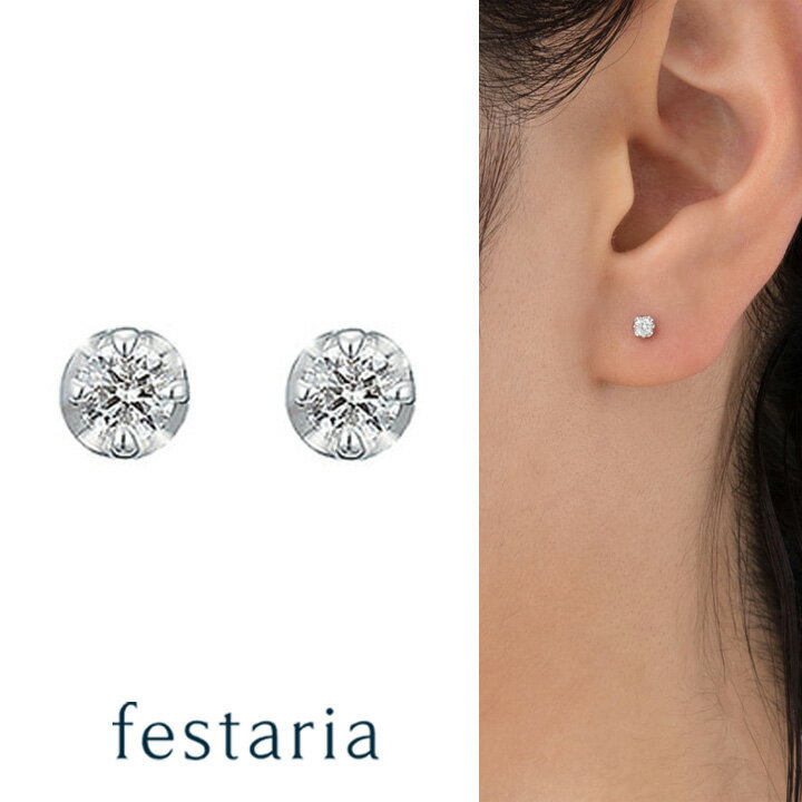 楽天市場】ダイヤモンド ピアス(ブランドfestaria bijou SOPHIA 楽天市場】ダイヤモンド ピアス(ブランドfestaria bijou SOPHIA