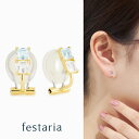 【 festaria VOYAGE 】 イヤリング イヤーカフ K10 YG イエローゴールド 10金 ブルートパーズ ホワイトトパーズ 誕生石 ギフトジュエリー レディース シンプル 大人 普段使い 誕生日 箱付き ブランド フェスタリア ボヤージュ