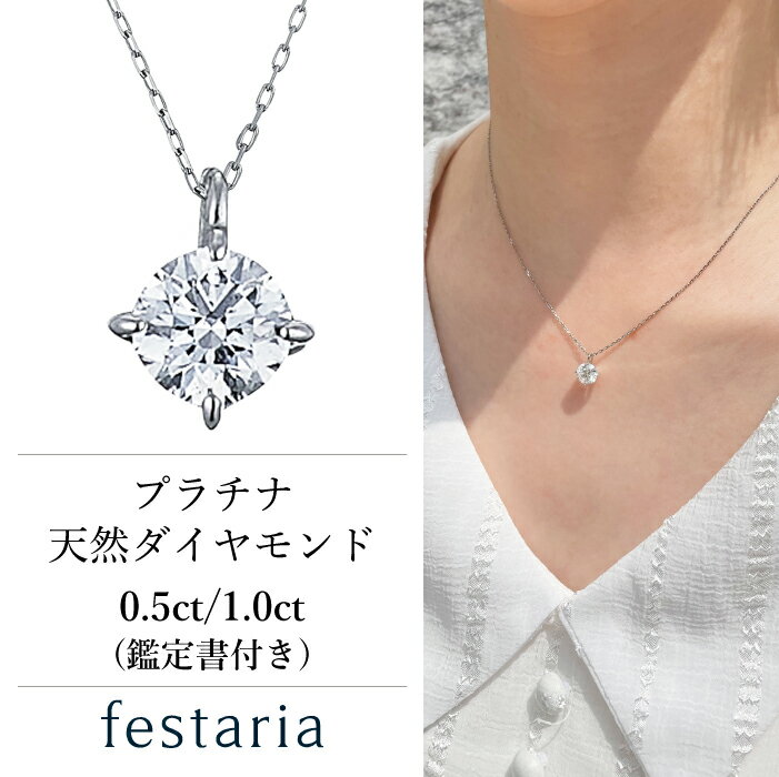 楽天市場】ダイヤモンド ネックレス 一粒(ブランドfestaria 楽天市場】ダイヤモンド ネックレス 一粒(ブランドfestaria