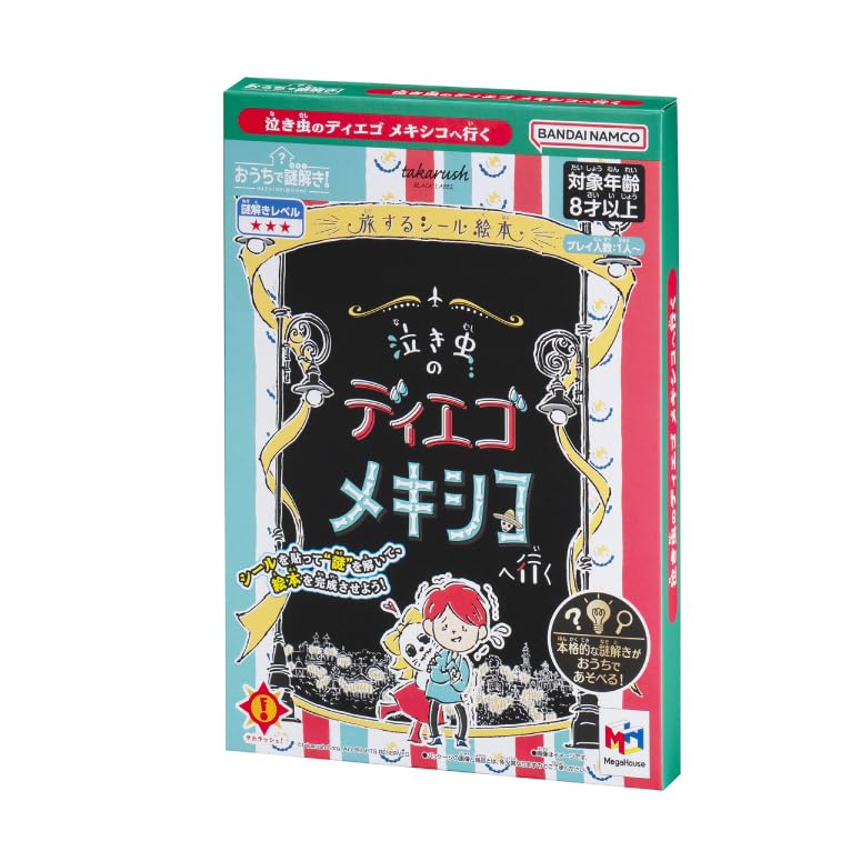 メガハウス(megahouse) おうちで謎解き! 泣き虫のディエゴ メキシコへ行く テーブ...