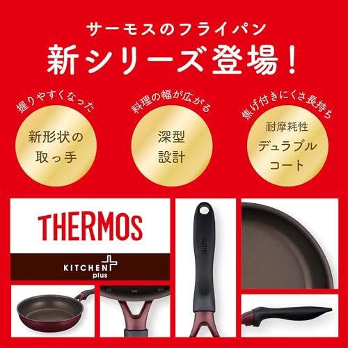フェスタールのサーモス デュラブルシリーズ 炒め鍋 24cm レッド IH対応 KFH-024D R｜アングル3