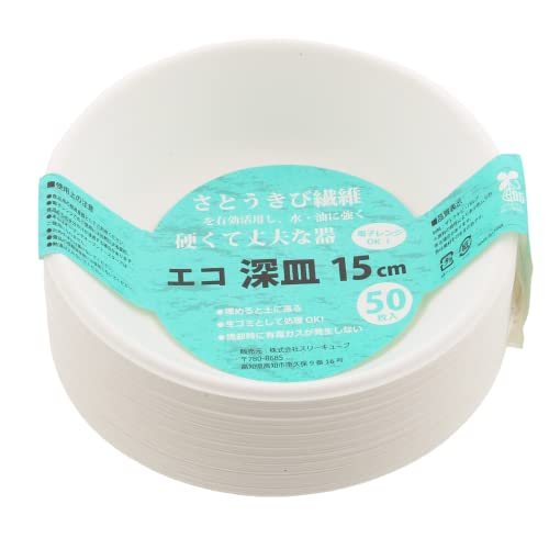スリーキューブ 使い捨てプレート 暮らし良い品 エコシリーズ エコ深皿 ホワイト 15cm 50枚入 KR-11