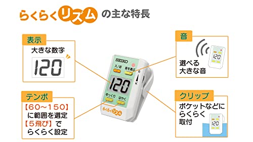 SEIKO(セイコー) シンプルメトロノーム クリップ式 らくらくリズム DM51RH 大きな数字 日本語表示で見やすい かんたん設定 3