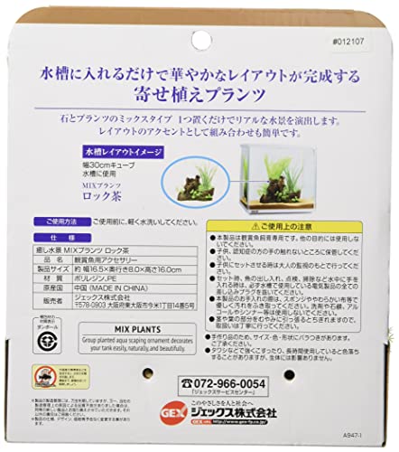 ジェックス GEX 癒し水景 MIXプランツ ロック 茶