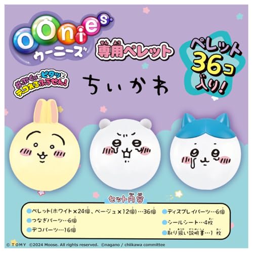 タカラトミー ウーニーズ 専用ペレット ちいかわ 3