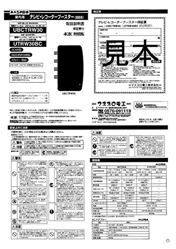 マスプロ 4K・8K放送(3224MHz)対応 UHFテレビ・レコーダーブースター UTRW30BC-P