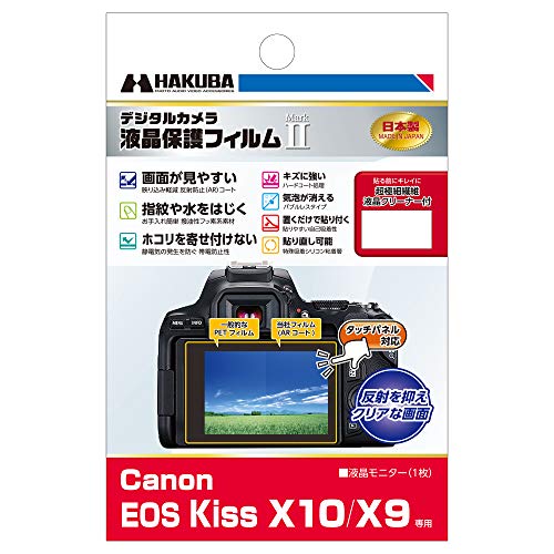 HAKUBA デジタルカメラ液晶保護フィルムMarkII Canon EOS Kiss X10 / X9 専用 DGF2...
