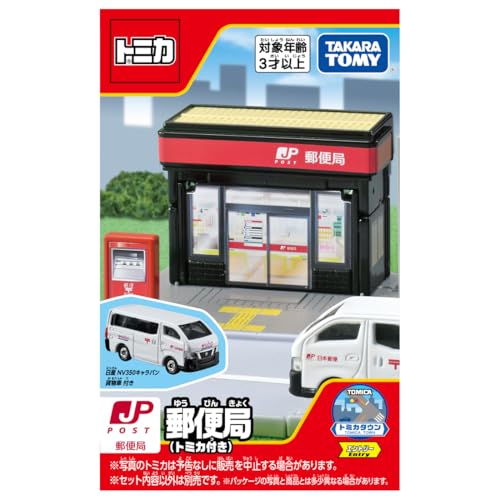 タカラトミー トミカ トミカタウン 郵便局 (トミカ付き) ミニカー おもちゃ 3歳以上