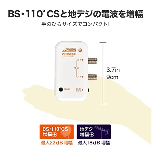 日本アンテナ 4K8K対応 卓上型ブースター 地デジ/BS・110°CS増幅 22dB型 1出力 NAVBC22SUE-BP