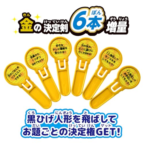 黒ひげ危機一発 金の決定剣増量ver. 3