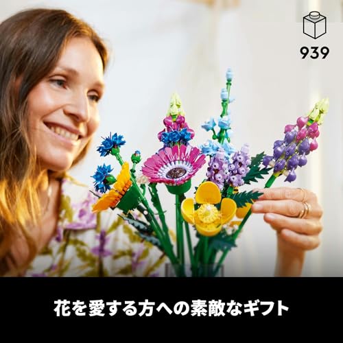 レゴ(LEGO) ボタニカル ワイルドフラワーブーケ おもちゃ 玩具 誕生日 プレゼント ブロック 母の日 父の日 男性 女性 花束 造花 飾り