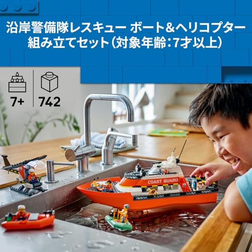 レゴ(LEGO) シティ 沿岸警備隊レスキュー ボート＆ヘリコプター おもちゃ 玩具 誕生日 プレゼント ブロック 男の子 女の子 子供 7歳