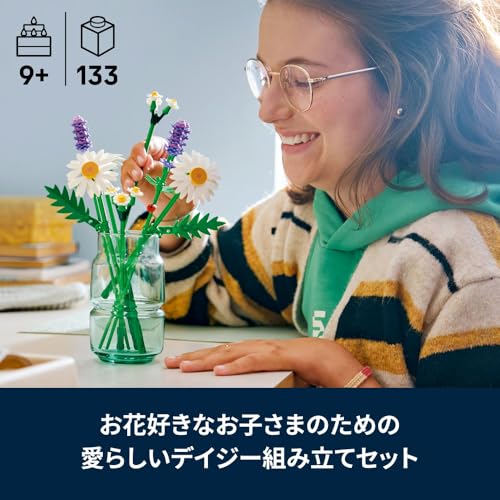 レゴ(LEGO) ボタニカル デイジー おもちゃ 玩具 誕生日 プレゼント ブロック 女の子 男の子 子供 9歳 10歳 11歳 小学生 観葉植 3
