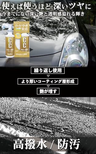 プロスタッフ(Prostaff) 洗車用品 ガラス系ボディーコーティング剤 CCウォーターゴールド 詰め替え 480ml 品番:S123