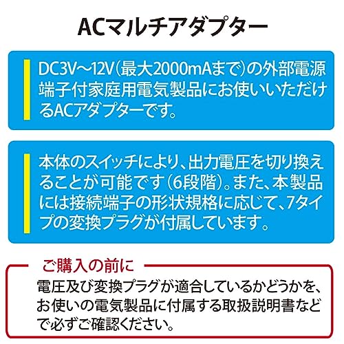 オーム(OHM) AudioComm ACマルチアダプター DC3〜12V 変換プラグ付属 両極性対応 ...