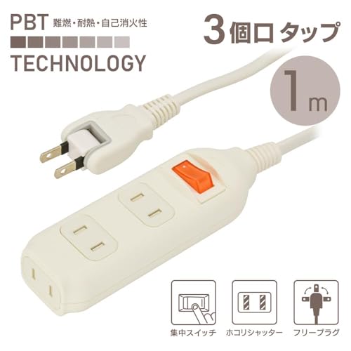 オーム(OHM)オーム電機 電源タップ 3個口 集中スイッチ付き 1m HS-TP31SW22 00-1680 festarl-10020869 フェスタール サンプル画像3