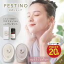 【エントリーで最大20倍】【公式】 母の日リボン対応(選択可)\プレミアム特典付き/ FESTINO フェイシャル アロマ ナノスチーマー 美顔スチーマー 美顔...