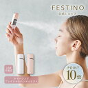 【期間中最大P10倍】【公式】母の日リボン対応(選択可) \レビューで特典/ FESTINO チャージングフェイシャル ハンディミスト フェイスミスト 充電式ミ...