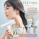 【期間中最大P10倍】【公式】 \プレミアム特典付き/ FESTINO ツヤモイスト ドライヤー 超軽量 ハイパワー うるツヤ髪 ドライヤー ツヤモード Wケア...