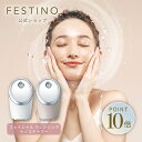 【期間中最大P10倍】【公式】母の日リボン対応(選択可) 楽天1位 \プレミアム特典付き/ FESTINO フェイシャル クレンジング ナノスチーマー 美顔スチ...