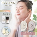 【期間中最大P10倍】【公式】 母の日リボン対応(選択可)\プレミアム特典付き/ FESTINO フェイシャル アロマ ナノスチーマー 美顔スチーマー 美顔スチ...