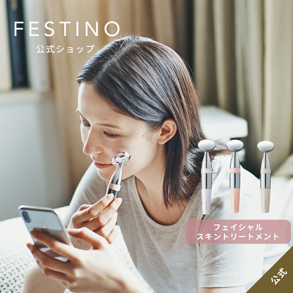 【メーカー公式】】FESTINO フェスティノ フェイシャルスキントリートメント SMHB-003 ホワイト ピンク