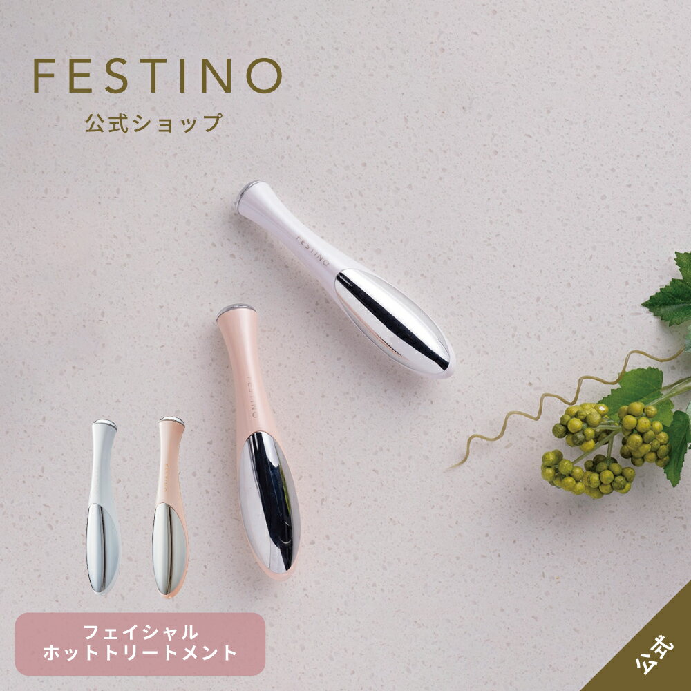 【メーカー公式 】FESTINO フェスティノ フェイシャルホットトリートメント SMHB-004 ホワイト ピンクのサムネイル