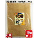 きび太郎 1Kg 10袋 業務用 粉 黒糖 さとうきび汁 使用 水溶性 高く 溶け易い 使い勝手 万能 沖縄 グルメ 県産 土産 プレゼント ギフト ばらまき ...