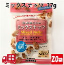 ミックスナッツ 37g 20袋 ピーナッツ アーモンド カシューナッツ ぬちまーす 沖縄 グルメ 県産 黒糖 土産 プレゼント ばらまき お菓子 ジッパー付 小...