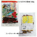 1000円ポッキリ ハイビスカス 本造り 黒糖 100g 個包装 シークヮーサー こくとう 沖縄 グルメ 県産 黒糖 コンビ 土産 プレゼント ギフト ばらまき...