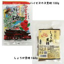 【GW 特別 クーポン あり】 1000円ポッキリ ハイビスカス 本造り 黒糖 100g 個包装 ほんづくり こくとう 沖縄 グルメ 県産 黒糖 コンビネーショ...