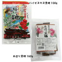 1000円ポッキリ ハイビスカス 本造り 黒糖 100g 個包装 ほんづくり こくとう 沖縄 グルメ 県産 黒糖 コンビ 土産 プレゼント ギフト ばらまき お...