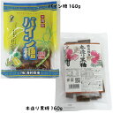 1000円ポッキリ 南国 食感 果肉 入り パイン 黒糖 160g 昔ながら 伝統的 製法 本造り こくとう 160g 沖縄 グルメ 県産 コンビネーション 土...