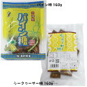 1000円ポッキリ 南国 食感 果肉 入り パイン 黒糖 160g 酸味 南国 風味 果肉 入 シークヮーサー とう 160g 沖縄 グルメ 県産 黒糖 コンビ...