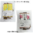 1000円ポッキリ シークヮーサー 糖 160g 酸味 効いた 南国 風味 果肉 入 本格的 昔 ながら の 本造り こくとう 160g 160g 沖縄 グルメ...