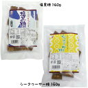 【GW 特別 クーポン あり】 1000円ポッキリ 塩 黒糖 160g シークヮーサー とう 160g 沖縄 グルメ 県産 黒糖 コンビネーション 南国 土産 ...