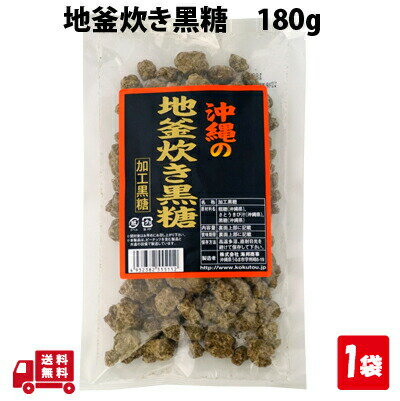 【0の日 ポイント3倍】 沖縄 地釜炊き 黒糖 180g 9袋 沖縄 グルメ 県産 黒糖 コンビネーション 土産 プレゼント ギフト ばらまき お菓子 退職 産休 育休 お礼 お礼 ミネラル 補給 熱中症 対策 送料無料 ネコポス