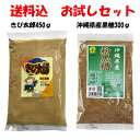 お試し セット 波照間島 粉状 黒糖 300g 加工黒糖 きび太郎 450g 使い比べ 最適 組み合わせ 沖縄 グルメ 県産 コンビネーション 土産 プレゼント...